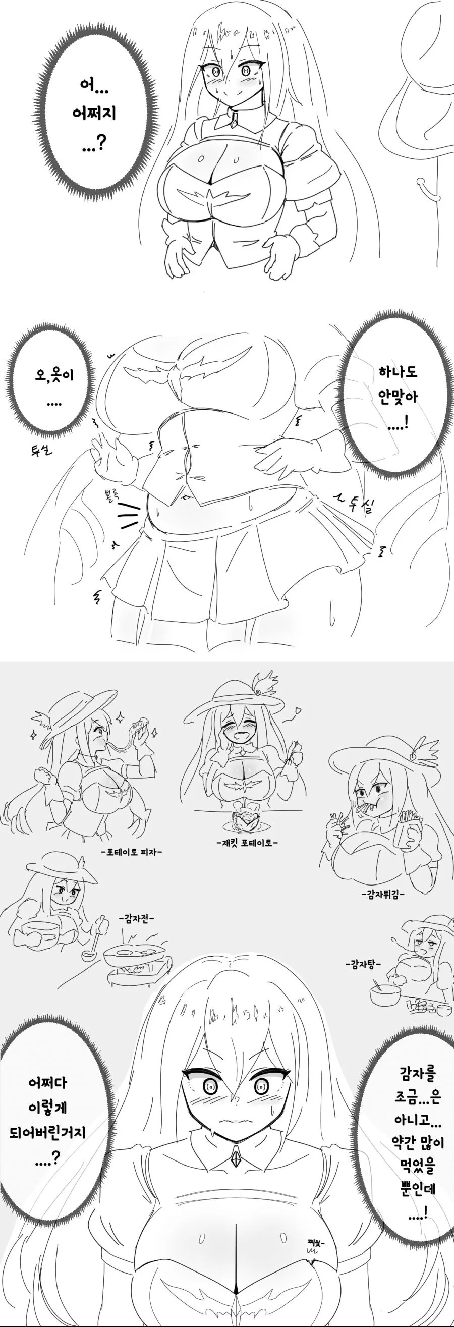 라오)살찐 샬럿.Manga