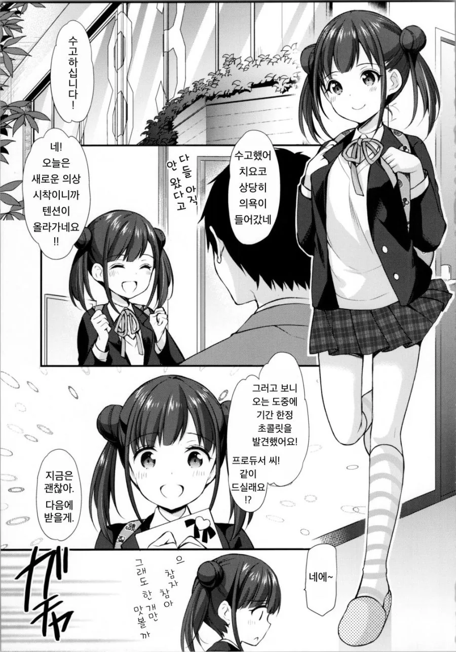 @) 치요코 다이어트하는 Manhwa (약 스압) - 이미지 2
