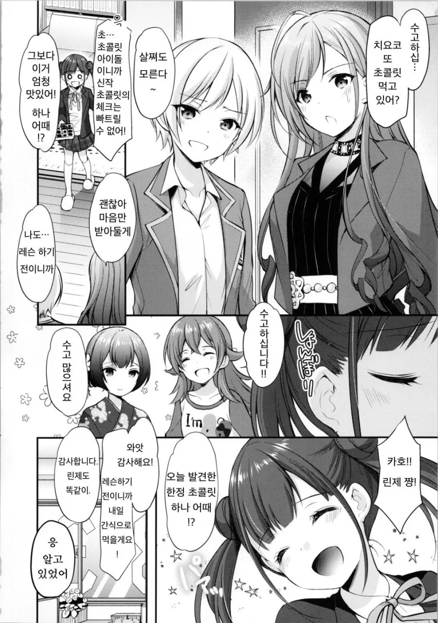 @) 치요코 다이어트하는 Manhwa (약 스압) - 이미지 3