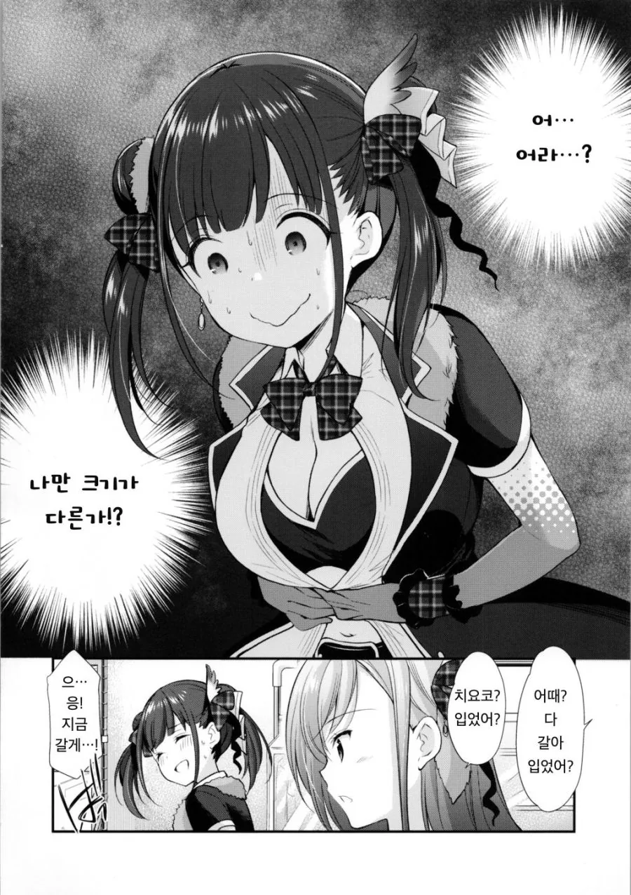 @) 치요코 다이어트하는 Manhwa (약 스압) - 이미지 5