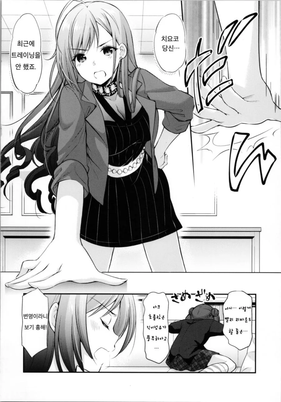 @) 치요코 다이어트하는 Manhwa (약 스압) - 이미지 7