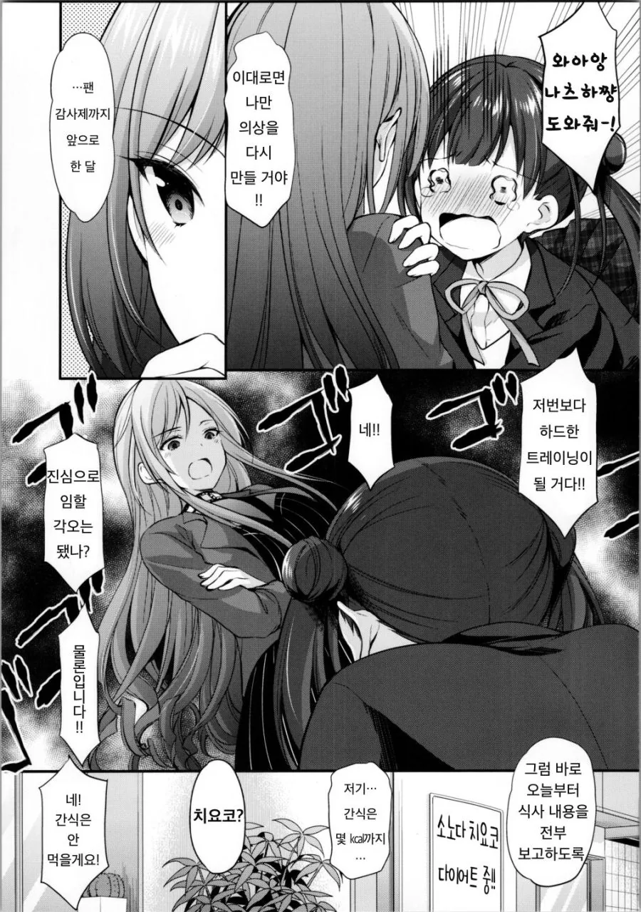 @) 치요코 다이어트하는 Manhwa (약 스압) - 이미지 8