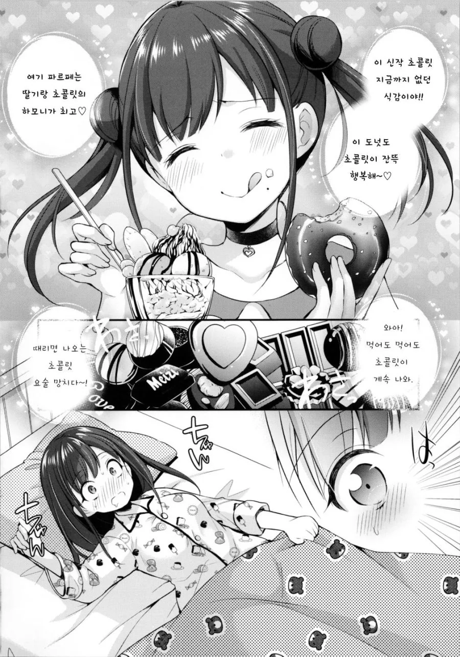@) 치요코 다이어트하는 Manhwa (약 스압) - 이미지 9
