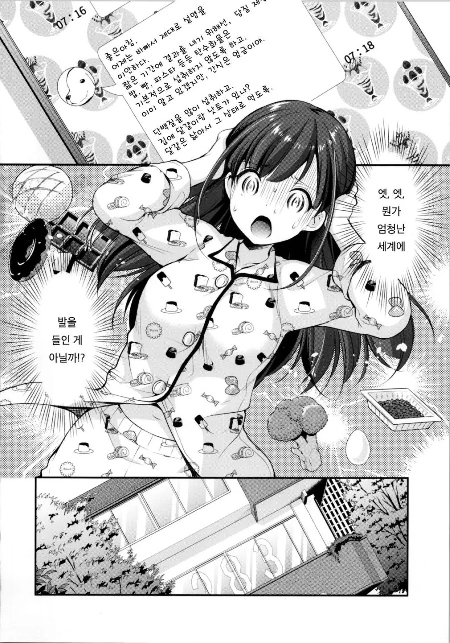 @) 치요코 다이어트하는 Manhwa (약 스압) - 이미지 11