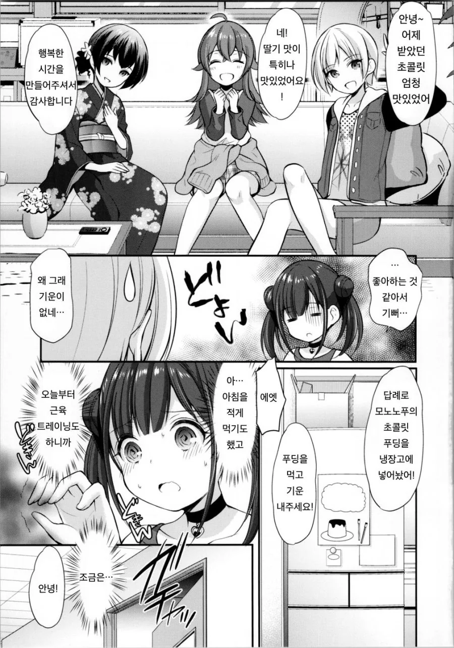 @) 치요코 다이어트하는 Manhwa (약 스압) - 이미지 12