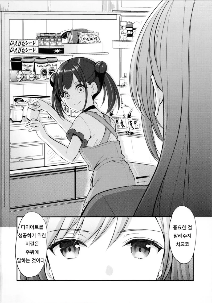 @) 치요코 다이어트하는 Manhwa (약 스압) - 이미지 13