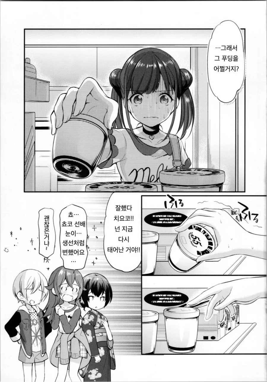 @) 치요코 다이어트하는 Manhwa (약 스압) - 이미지 14