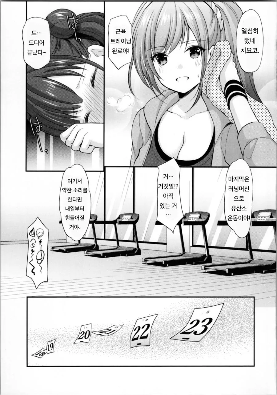 @) 치요코 다이어트하는 Manhwa (약 스압) - 이미지 16