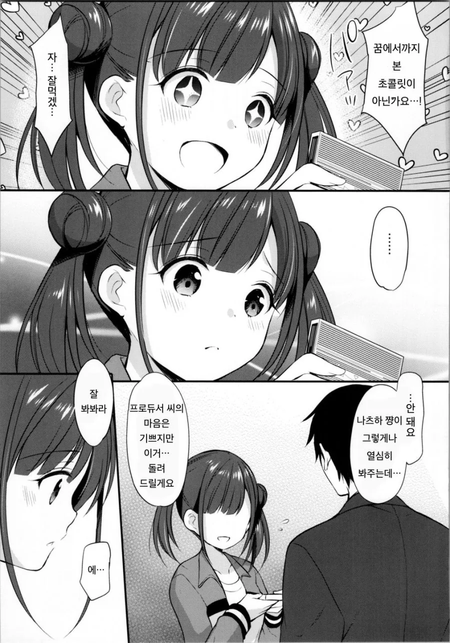 @) 치요코 다이어트하는 Manhwa (약 스압) - 이미지 18