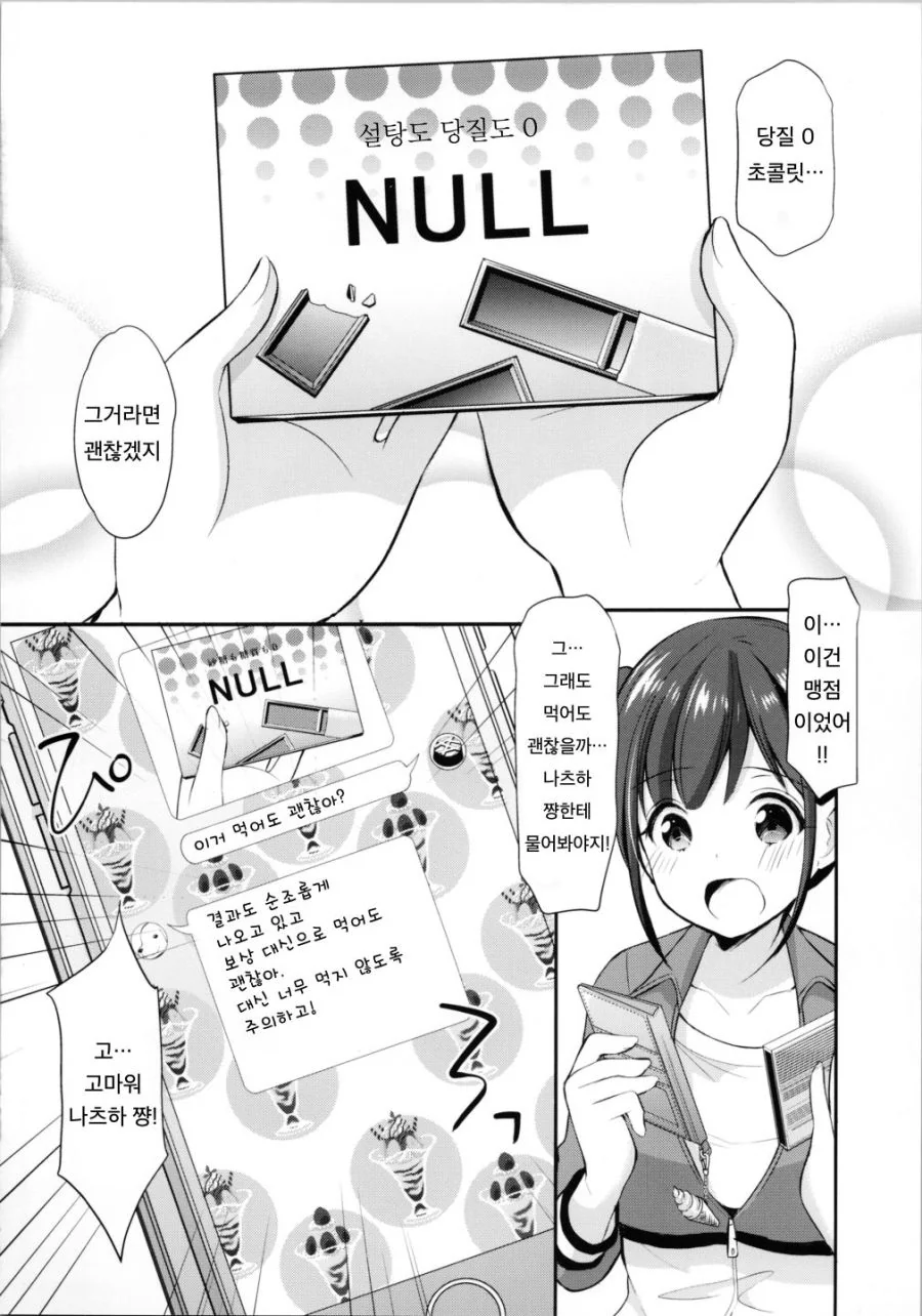 @) 치요코 다이어트하는 Manhwa (약 스압) - 이미지 19