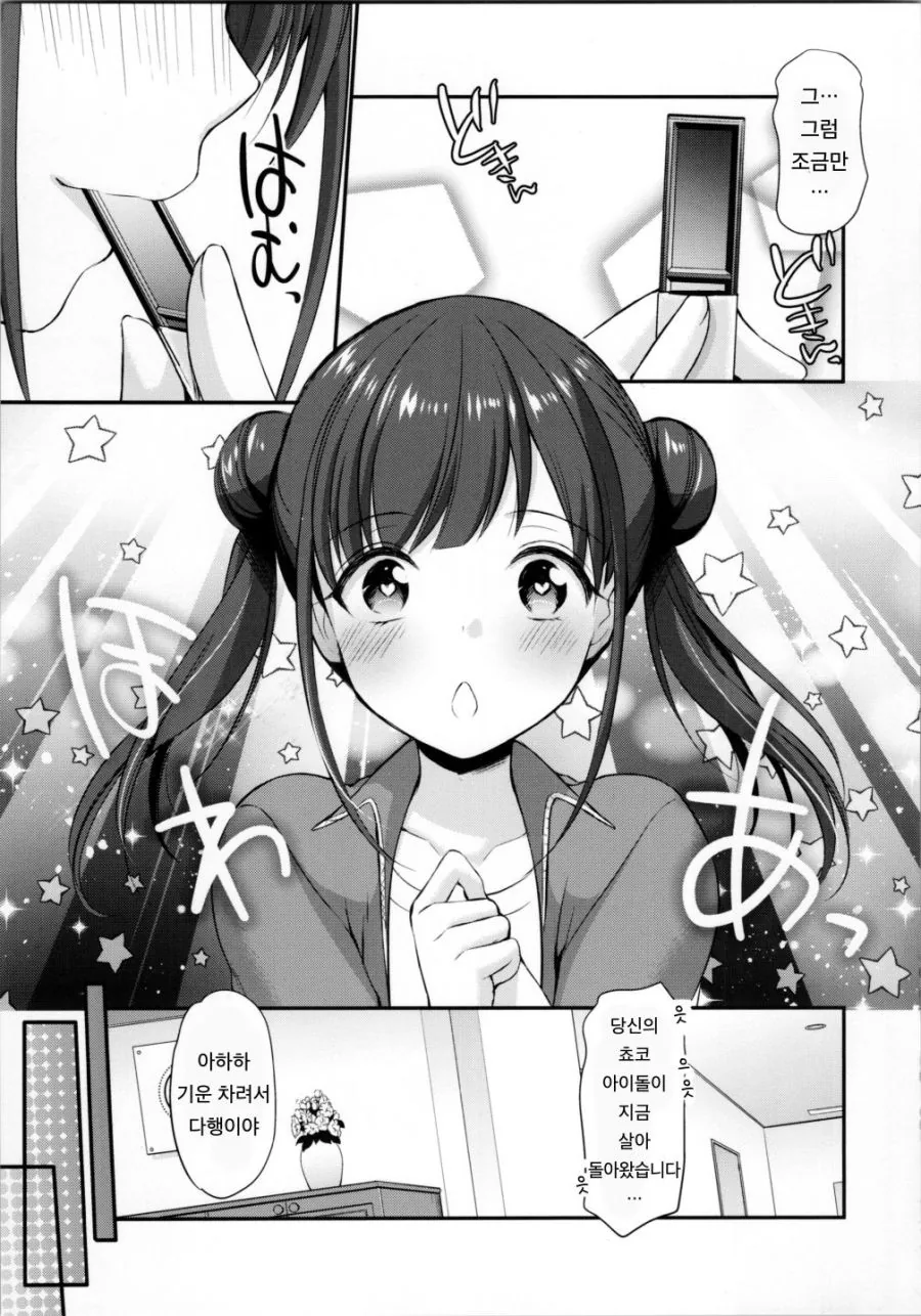 @) 치요코 다이어트하는 Manhwa (약 스압) - 이미지 20