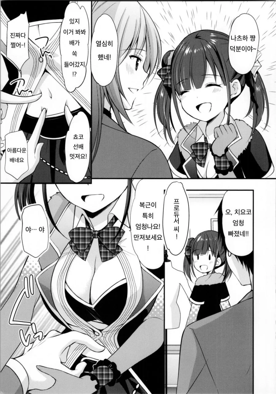 @) 치요코 다이어트하는 Manhwa (약 스압) - 이미지 22