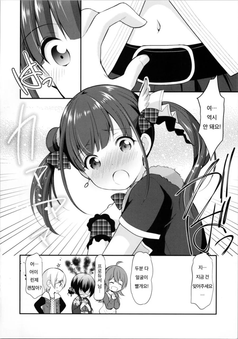 @) 치요코 다이어트하는 Manhwa (약 스압) - 이미지 23