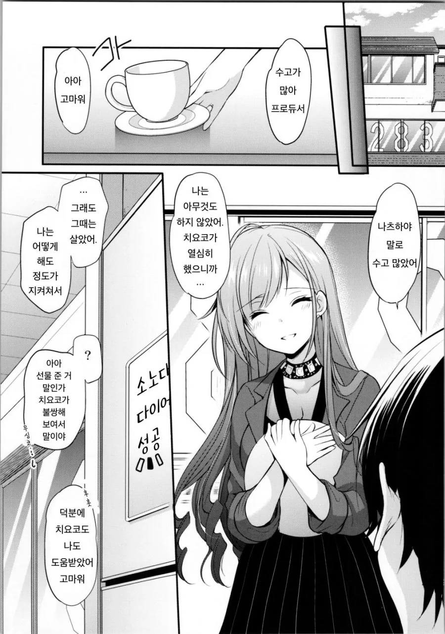 @) 치요코 다이어트하는 Manhwa (약 스압) - 이미지 24