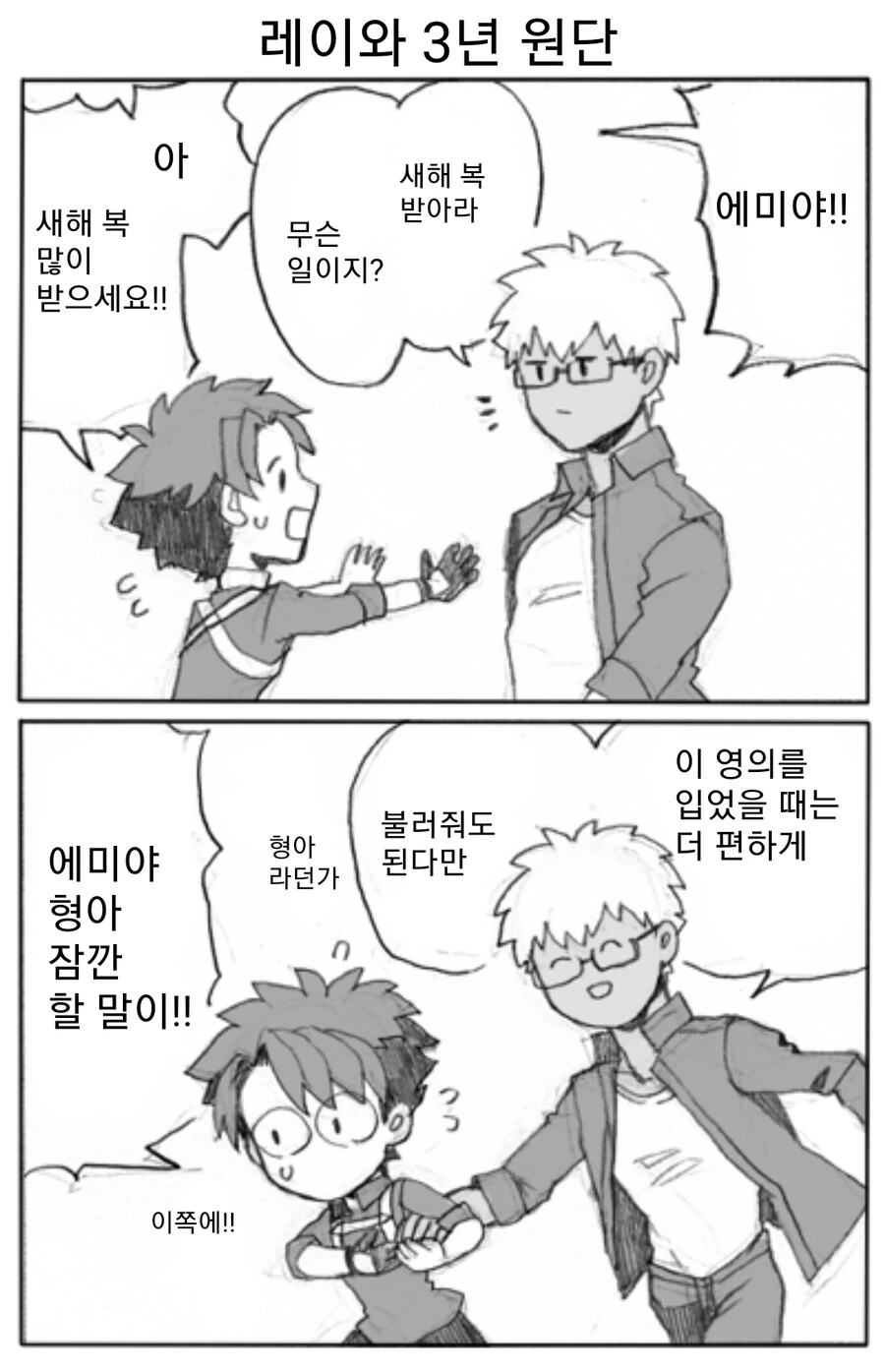 페그오)칼데아에 무라마사가온 만화