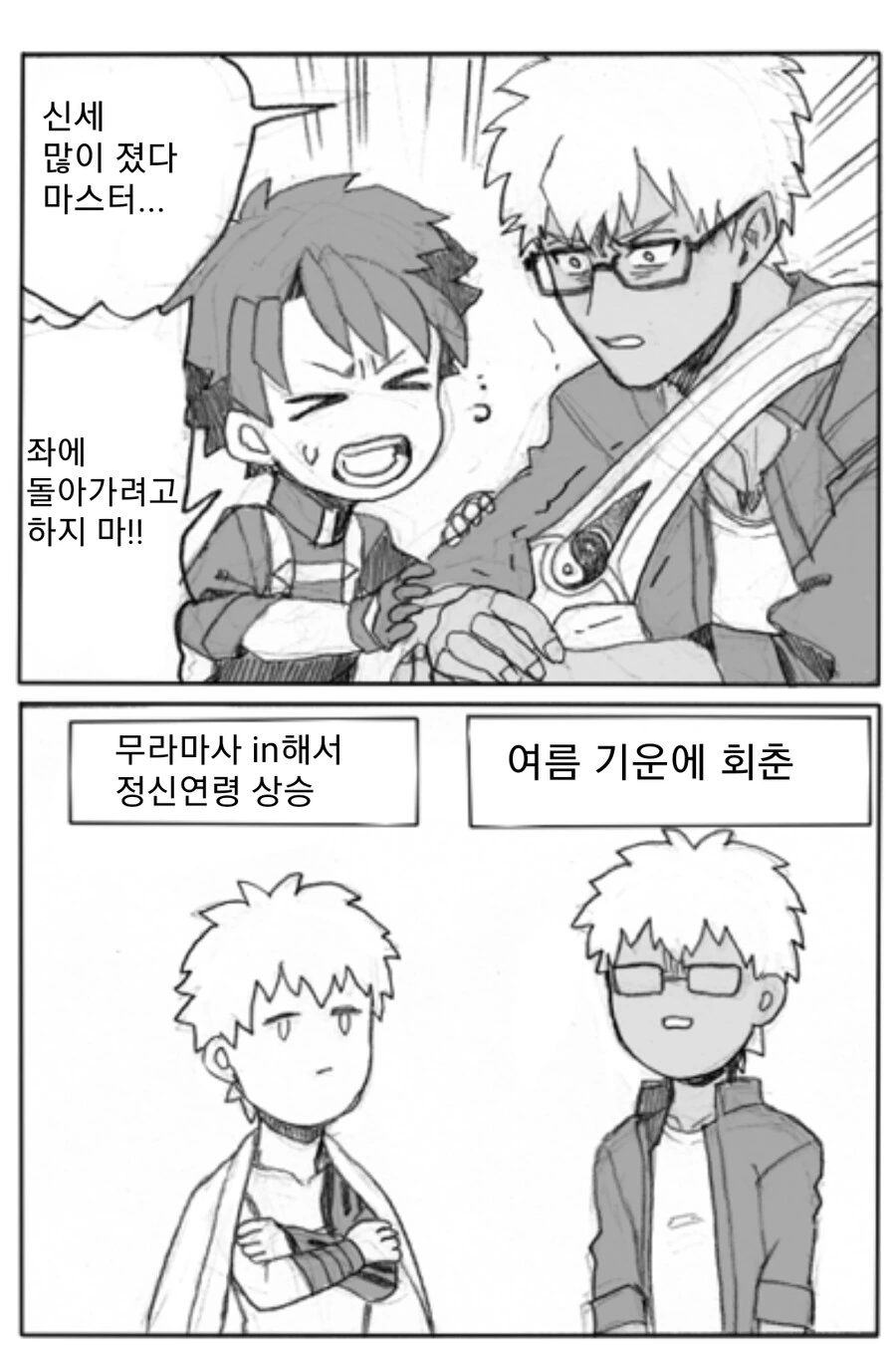 페그오)칼데아에 무라마사가온 만화 - 이미지 3
