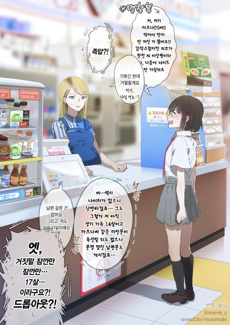 여자를 돈으로 사려는 중학생 만화