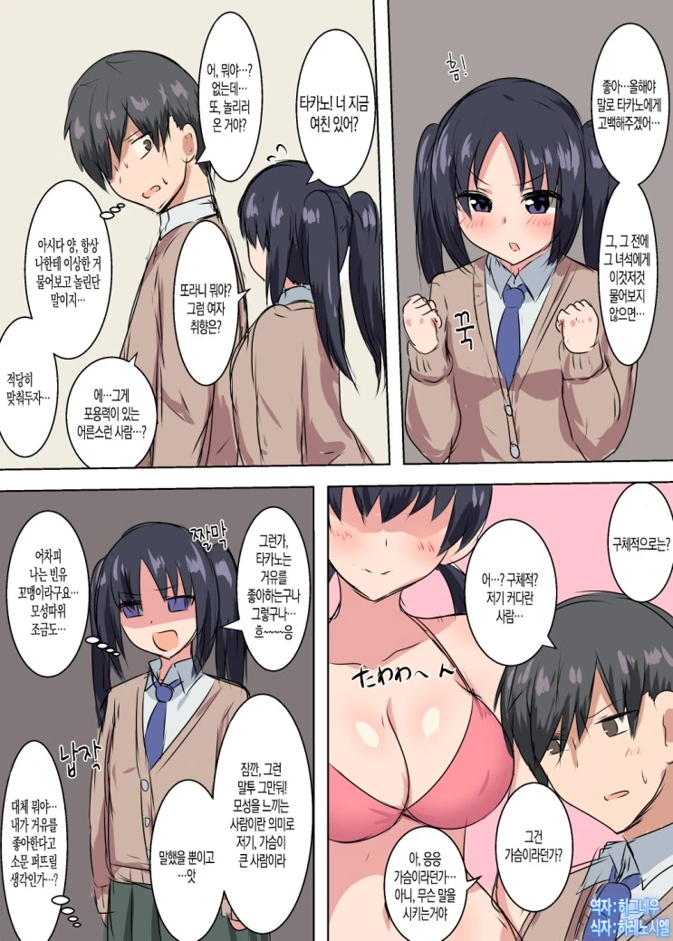 ㄱㅅ 작은 여자애와 마망이 취향인 남자.manga