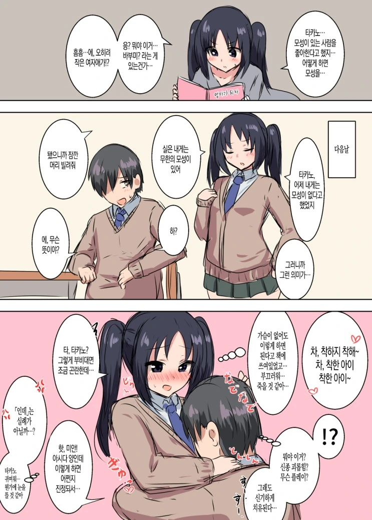 ㄱㅅ 작은 여자애와 마망이 취향인 남자.manga - 이미지 2