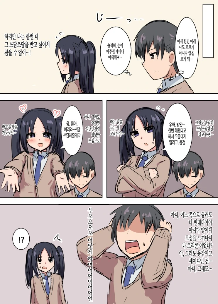 ㄱㅅ 작은 여자애와 마망이 취향인 남자.manga - 이미지 3
