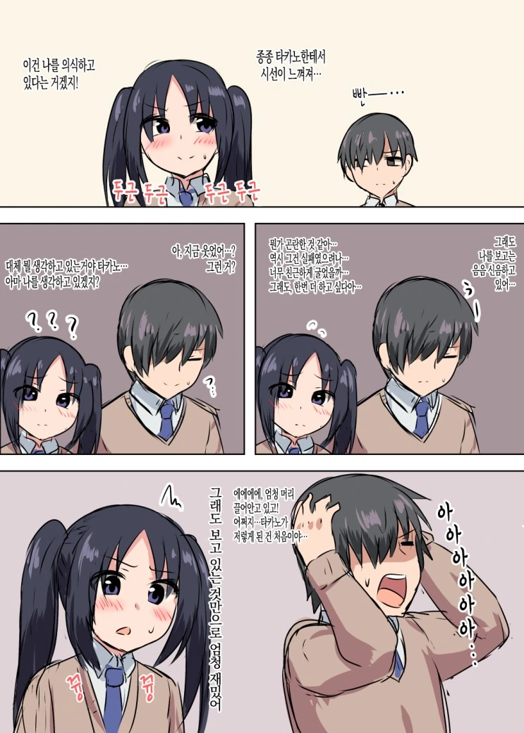 ㄱㅅ 작은 여자애와 마망이 취향인 남자.manga - 이미지 4