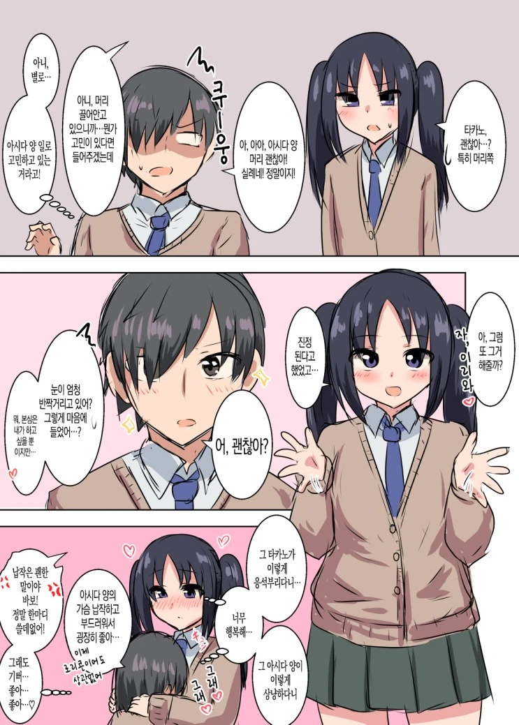 ㄱㅅ 작은 여자애와 마망이 취향인 남자.manga - 이미지 5