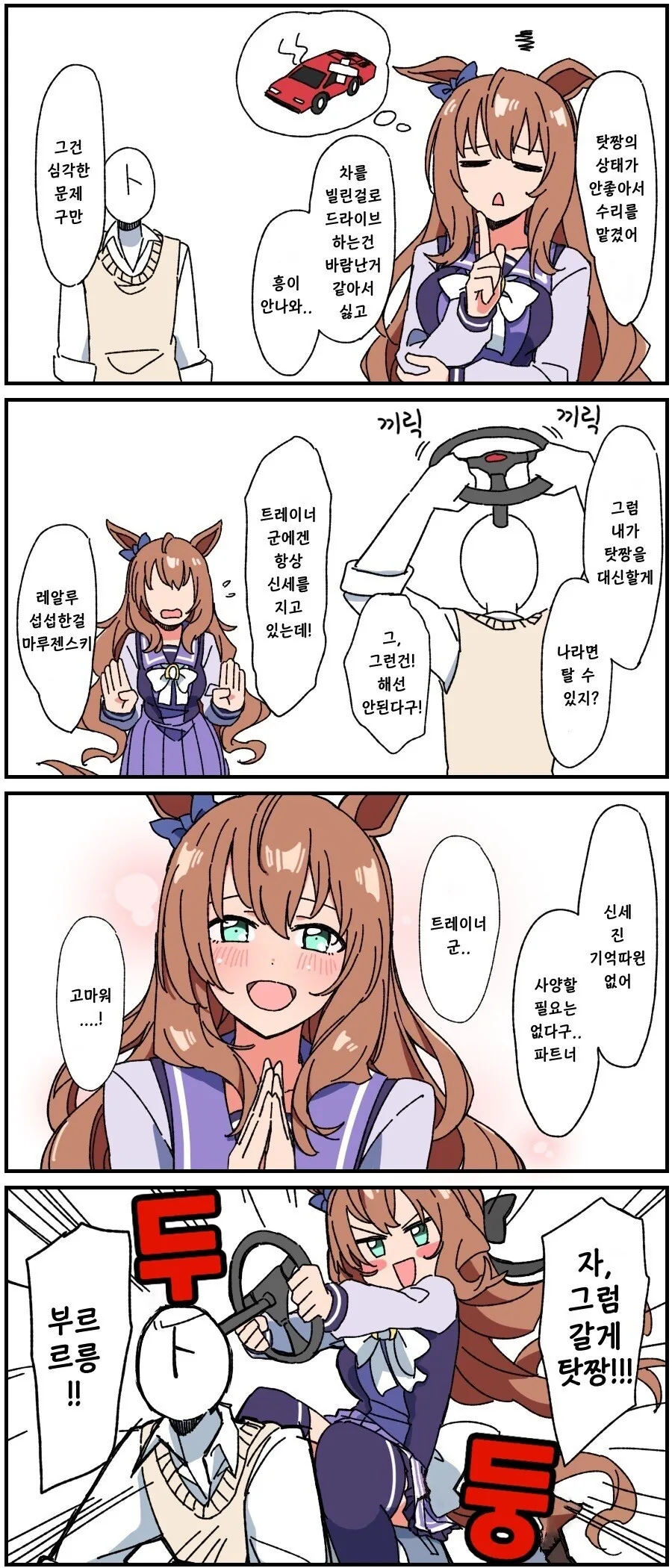 말딸)(핫산) 특이한 플레이를 하는 마루젠과 트레이너.manhwa