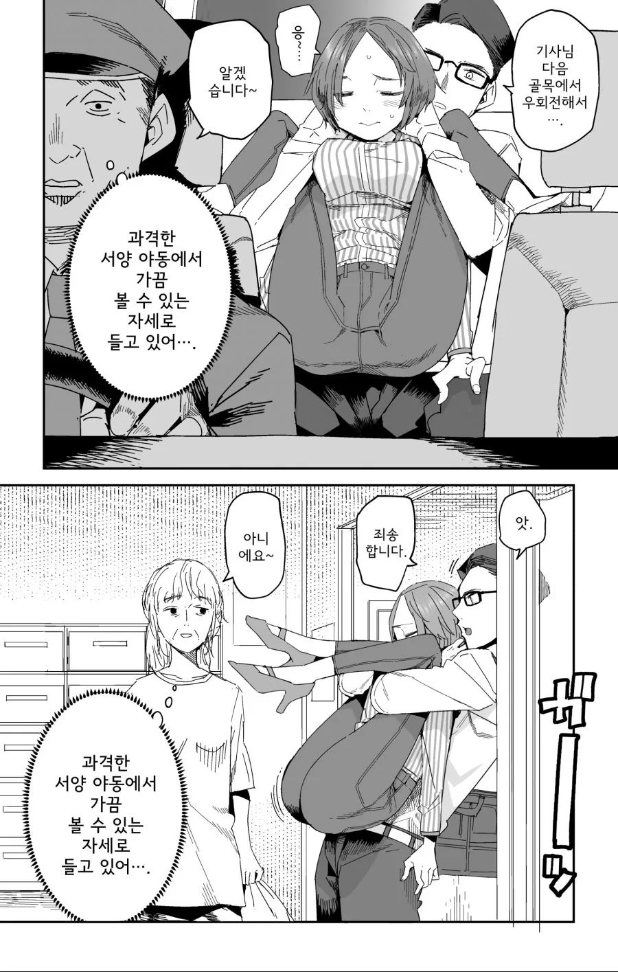 ㅎㅂ)들박하면서 후배 위하는 선배.manga - 이미지 3