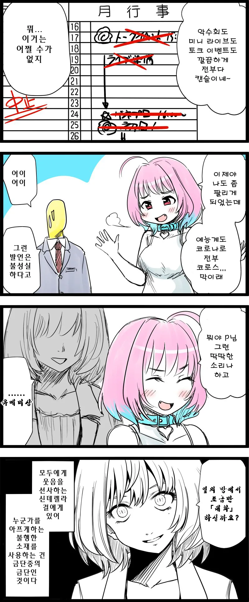 @) 카에데 : 리아무 코로스! Manhwa