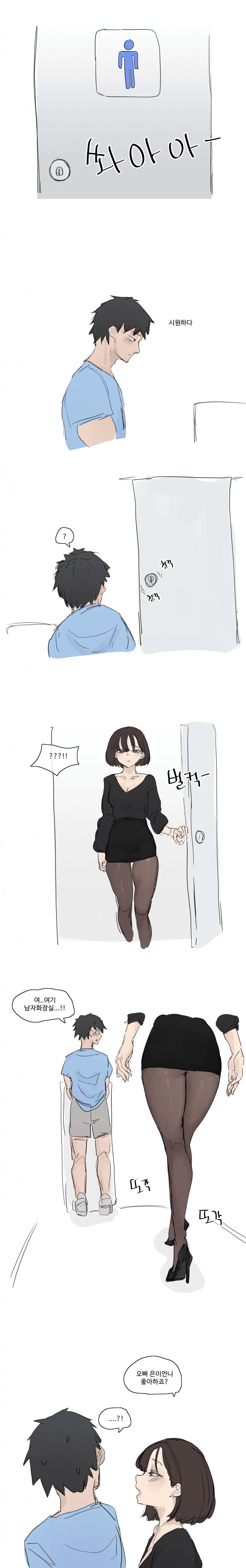 H방) 술자리에서 찐따 꼬시는 만화.manhwa - 이미지 2