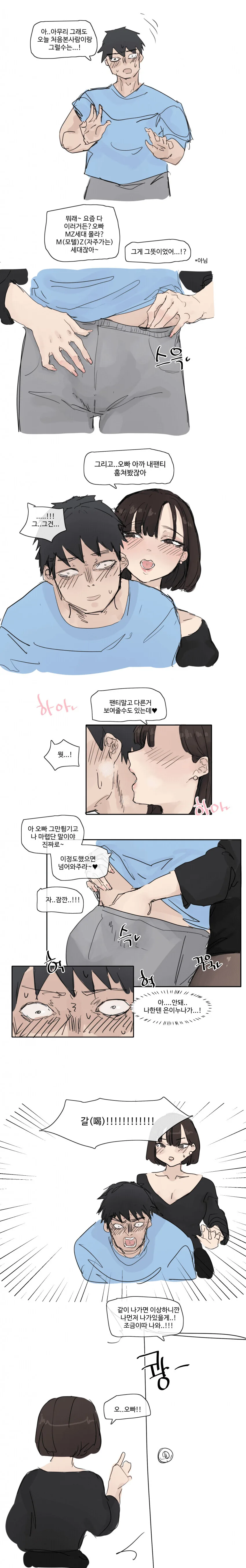 H방) 술자리에서 찐따 꼬시는 만화.manhwa - 이미지 4