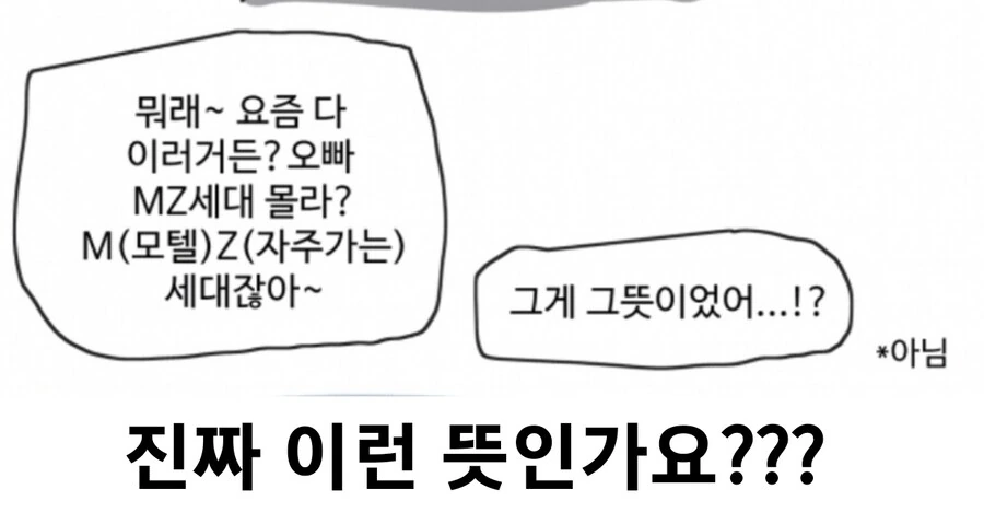 H방) 술자리에서 찐따 꼬시는 만화.manhwa - 이미지 7