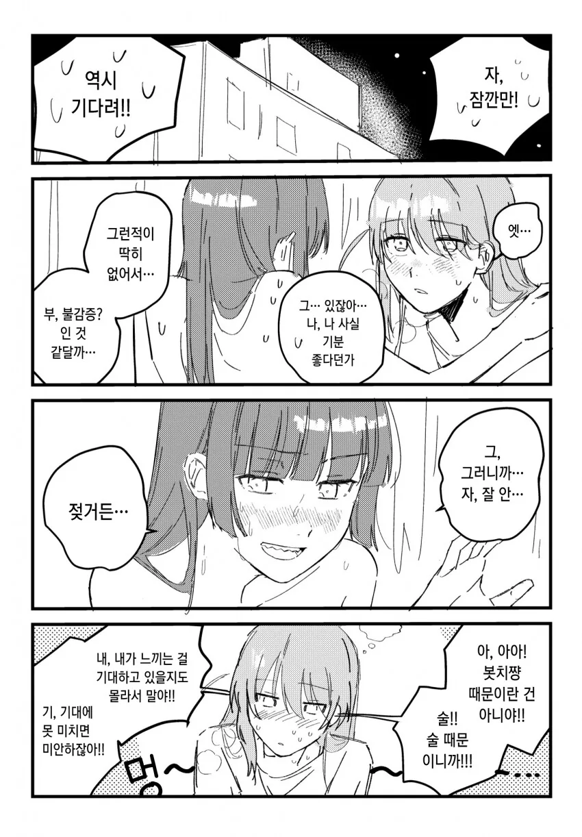 봇치] 불감증 히로이와 한창 때인 봇치.manhwa