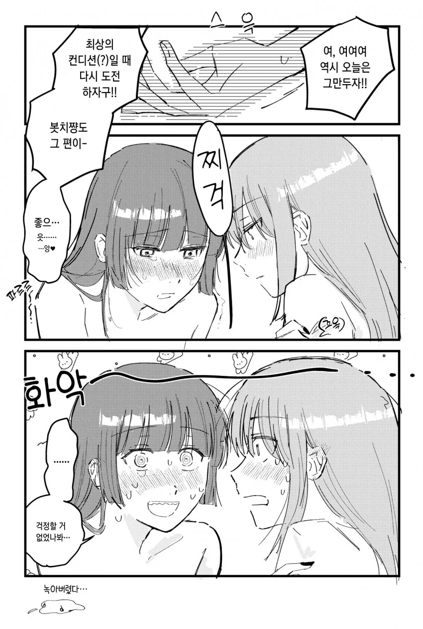 봇치] 불감증 히로이와 한창 때인 봇치.manhwa - 이미지 2