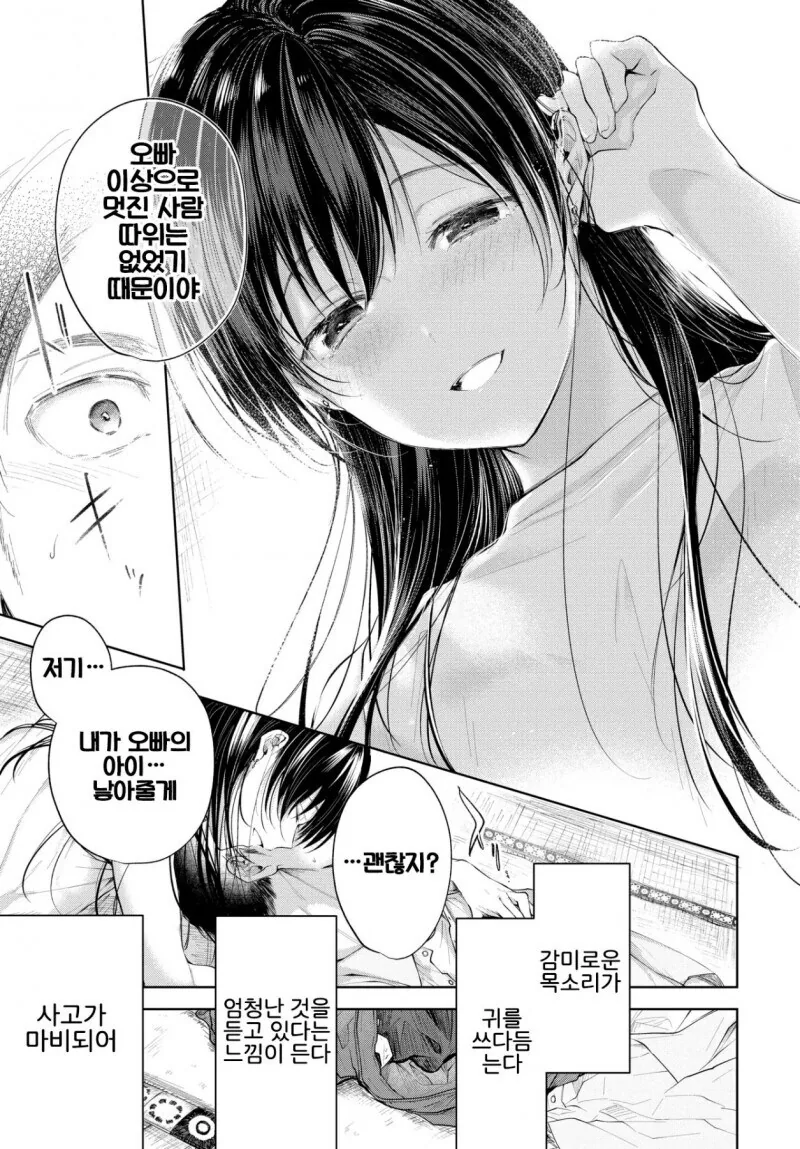 여동생이랑 손주 만드는.manwha - 이미지 5