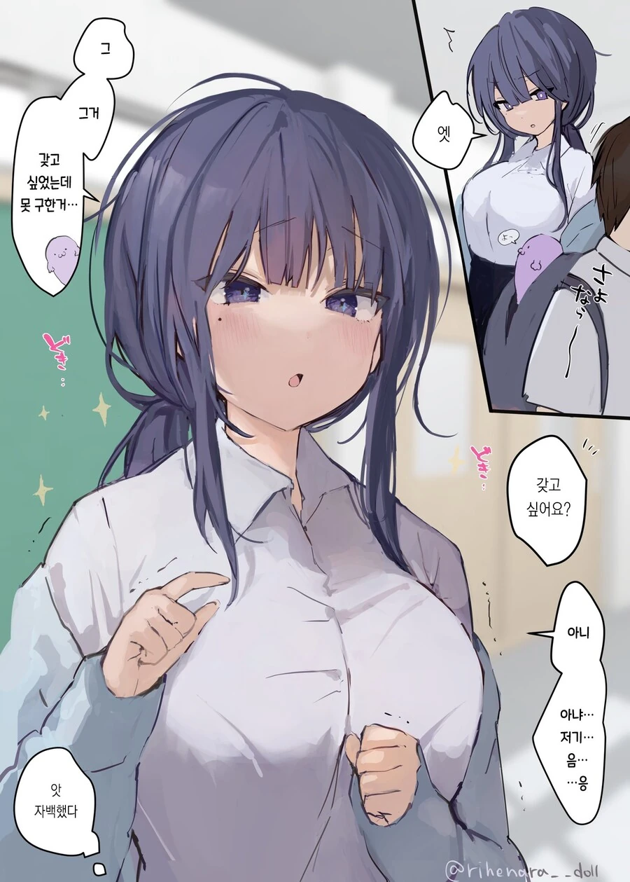 너무 동안이라 친구로 생각되는 선생님 manhwa - 이미지 8