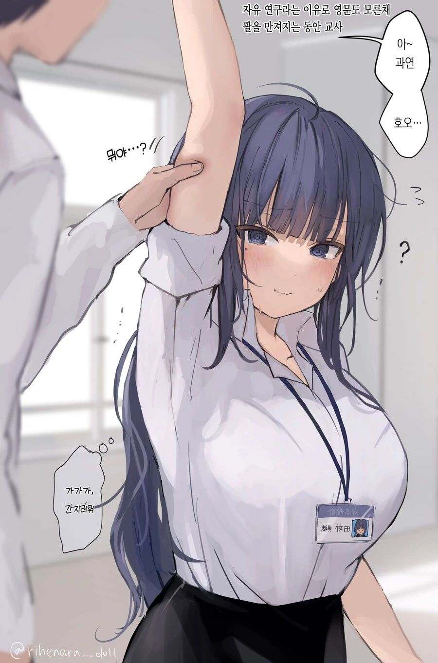너무 동안이라 친구로 생각되는 선생님 manhwa - 이미지 9