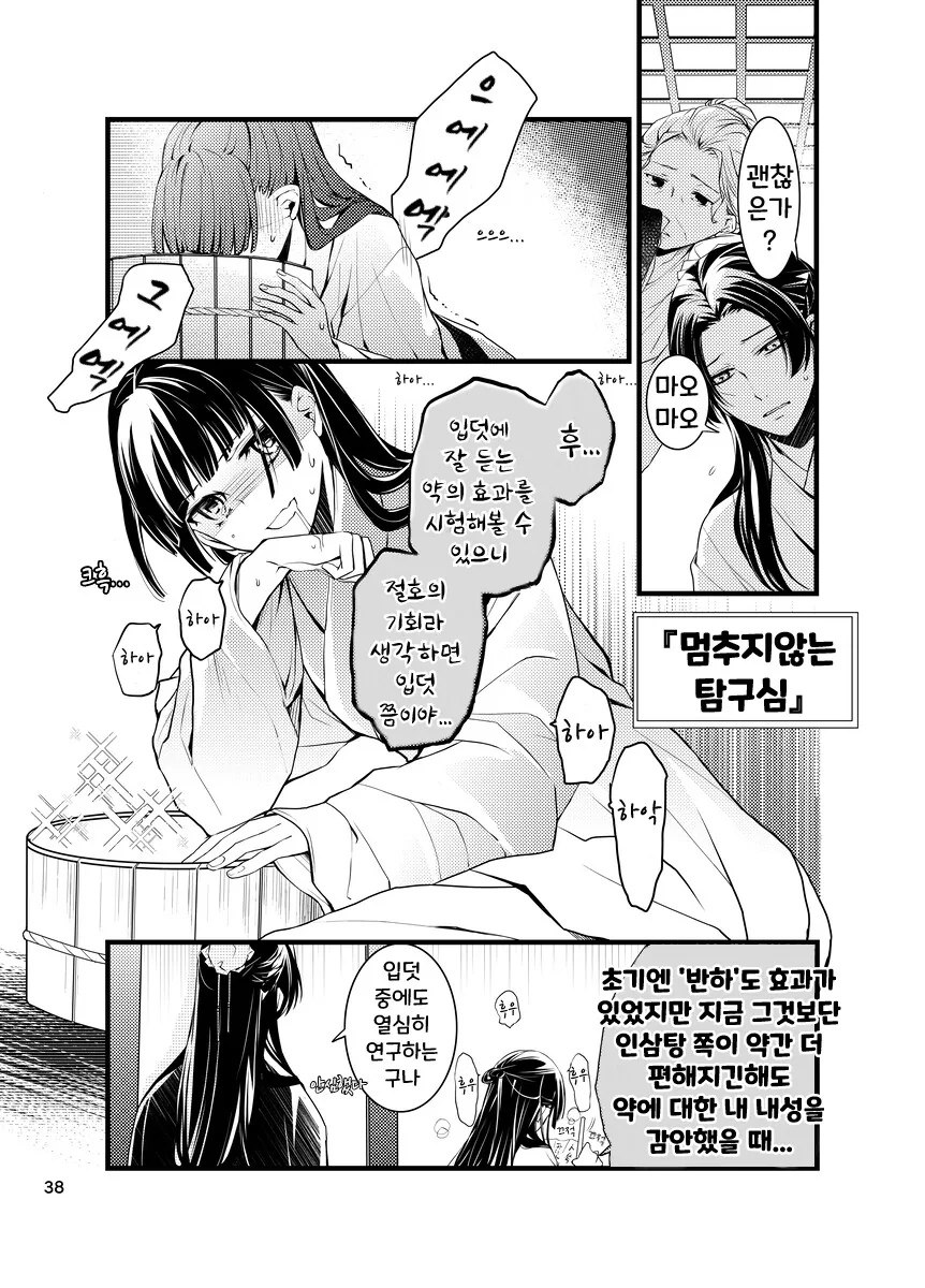 약사의혼잣말)핫산) 입덧하는 마오마오.manhwa