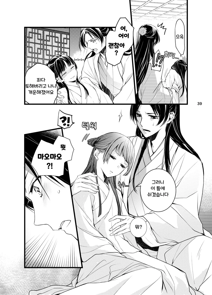 약사의혼잣말)핫산) 입덧하는 마오마오.manhwa - 이미지 2
