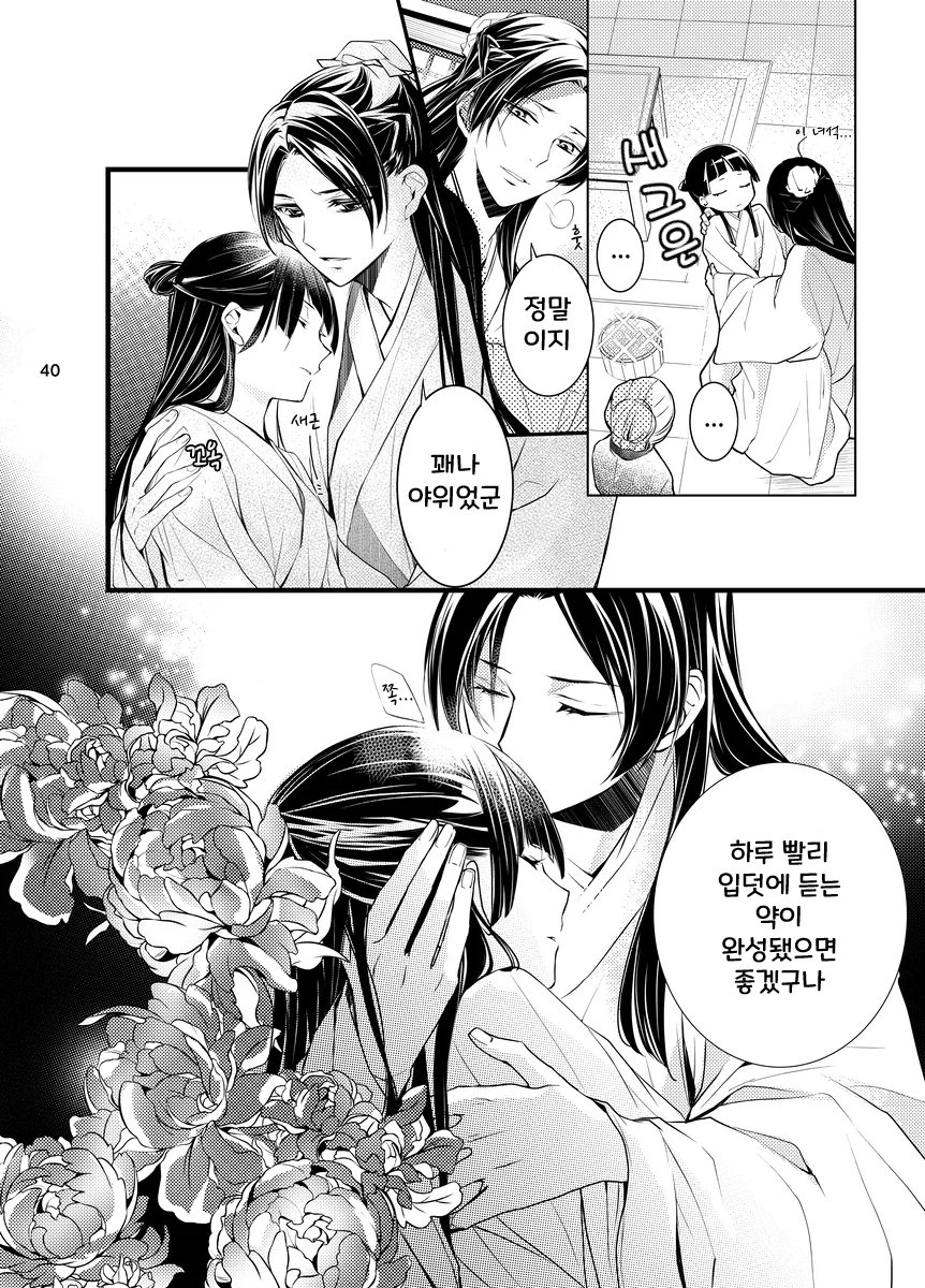 약사의혼잣말)핫산) 입덧하는 마오마오.manhwa - 이미지 3