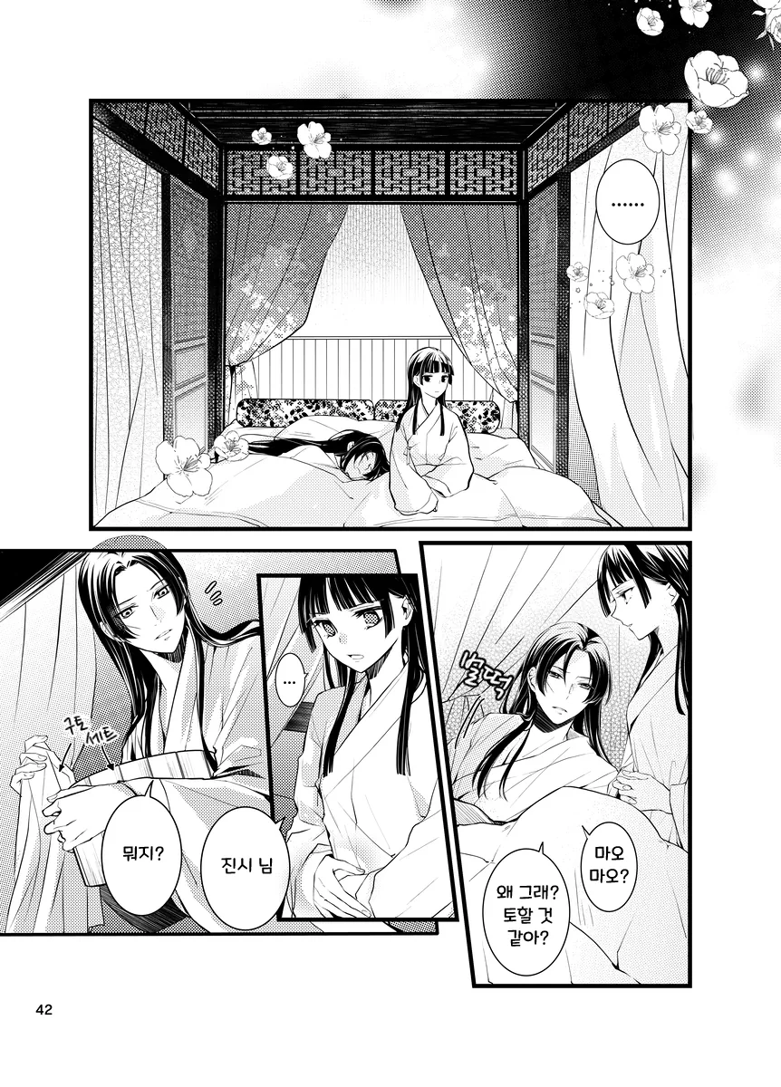 약사의혼잣말)핫산) 입덧하는 마오마오.manhwa - 이미지 5
