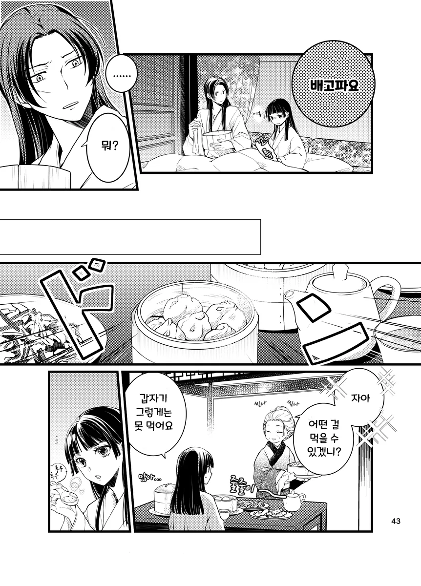 약사의혼잣말)핫산) 입덧하는 마오마오.manhwa - 이미지 6