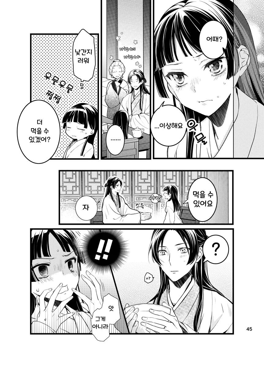 약사의혼잣말)핫산) 입덧하는 마오마오.manhwa - 이미지 8