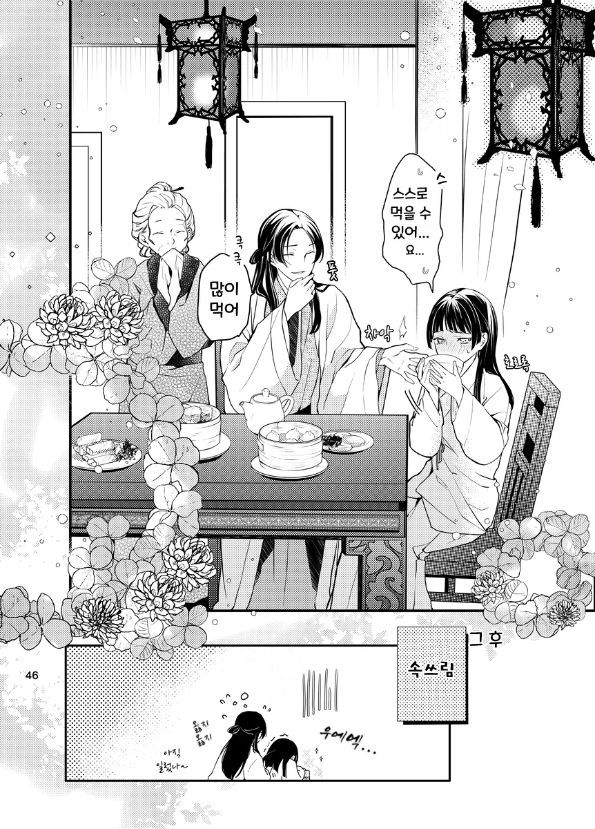 약사의혼잣말)핫산) 입덧하는 마오마오.manhwa - 이미지 9