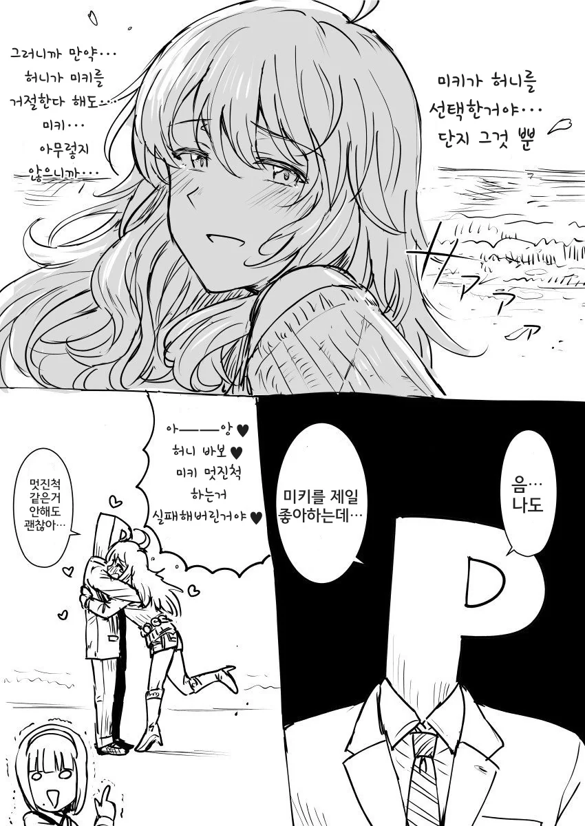 [@] 고백하는 미키