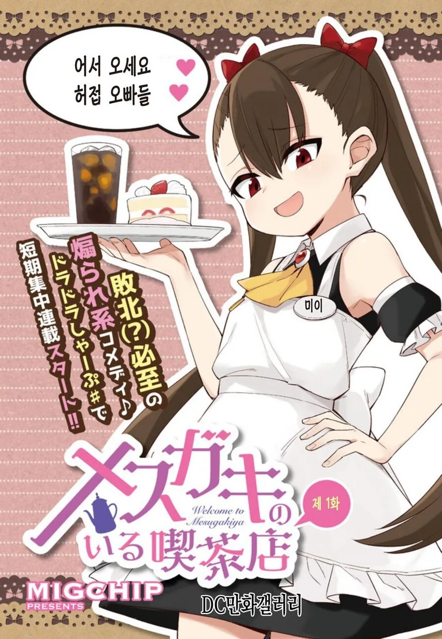 ㅁㅅㄱㅋ 카페 만화