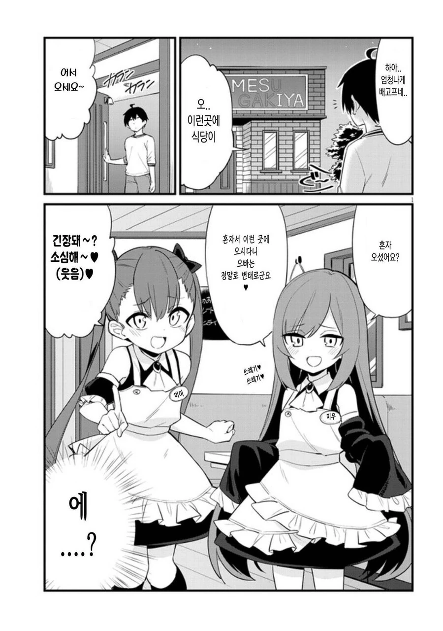 ㅁㅅㄱㅋ 카페 만화 - 이미지 2