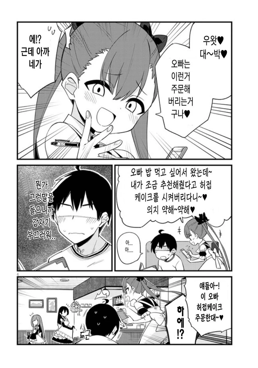 ㅁㅅㄱㅋ 카페 만화 - 이미지 5