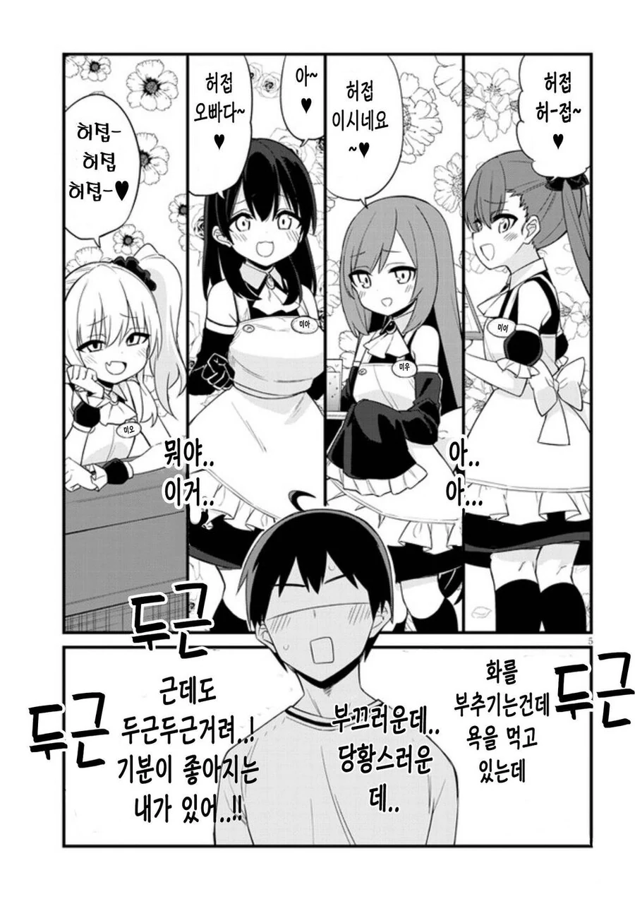 ㅁㅅㄱㅋ 카페 만화 - 이미지 6