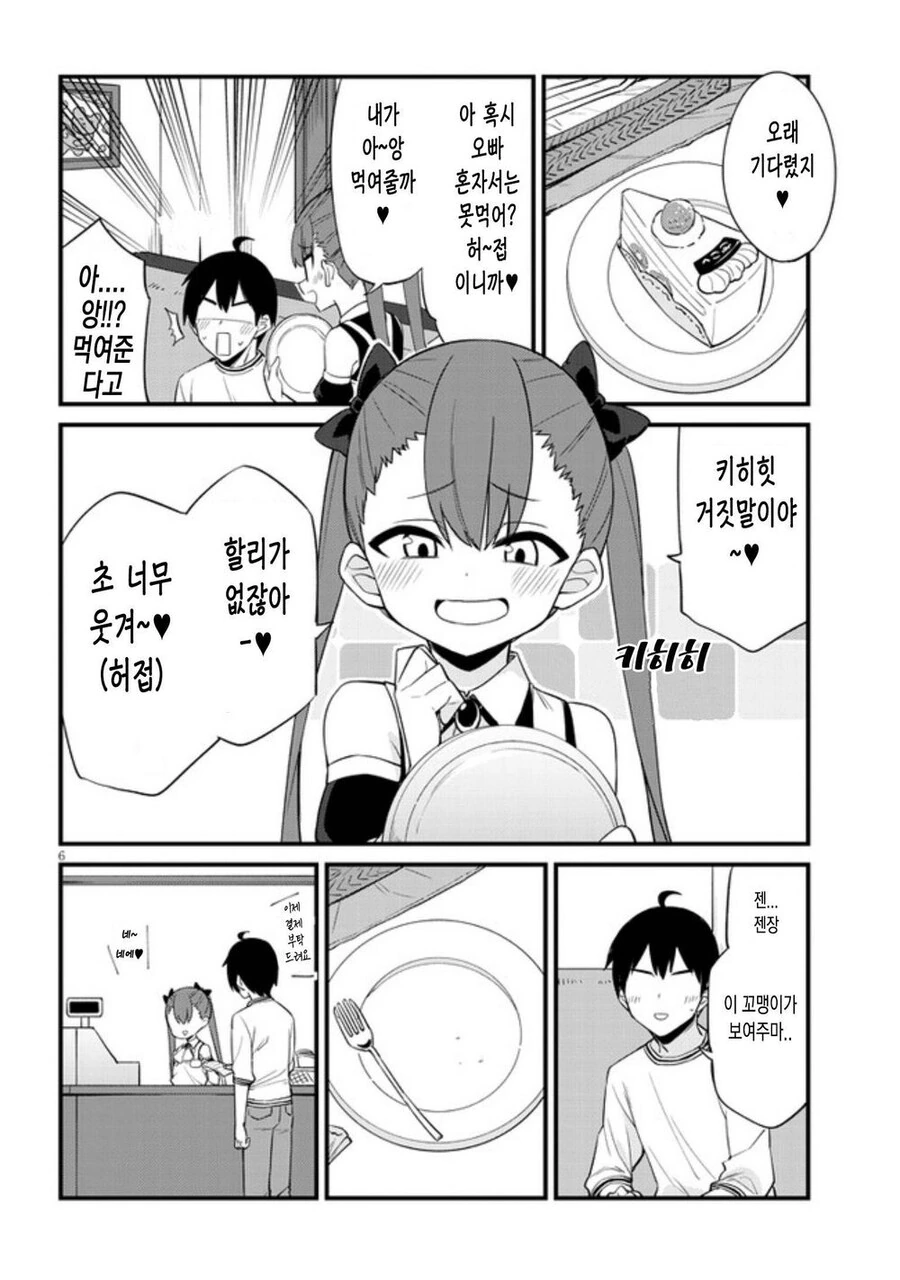 ㅁㅅㄱㅋ 카페 만화 - 이미지 7